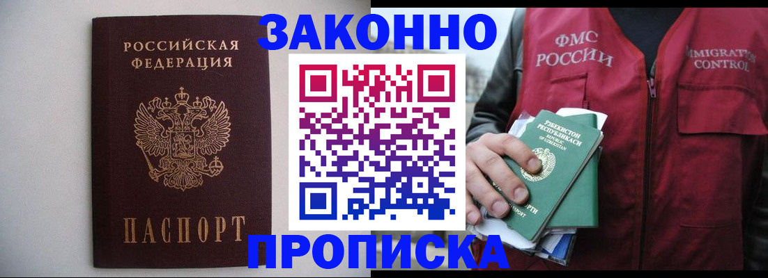 прописка иностранных граждан в Лихославле